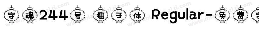 字魂244号 柚子体 Regular字体转换